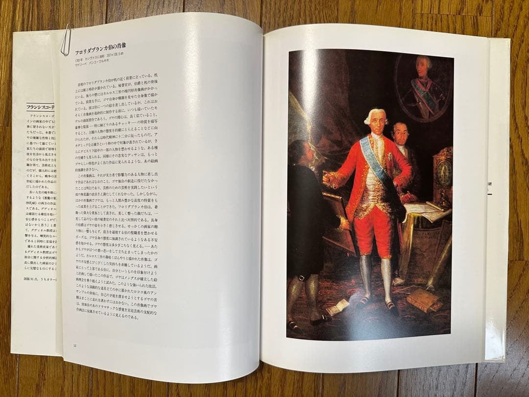 大型美術書 ゴヤ GOYA 作品集 フランシスコ・デ・ゴヤ 美術出版社