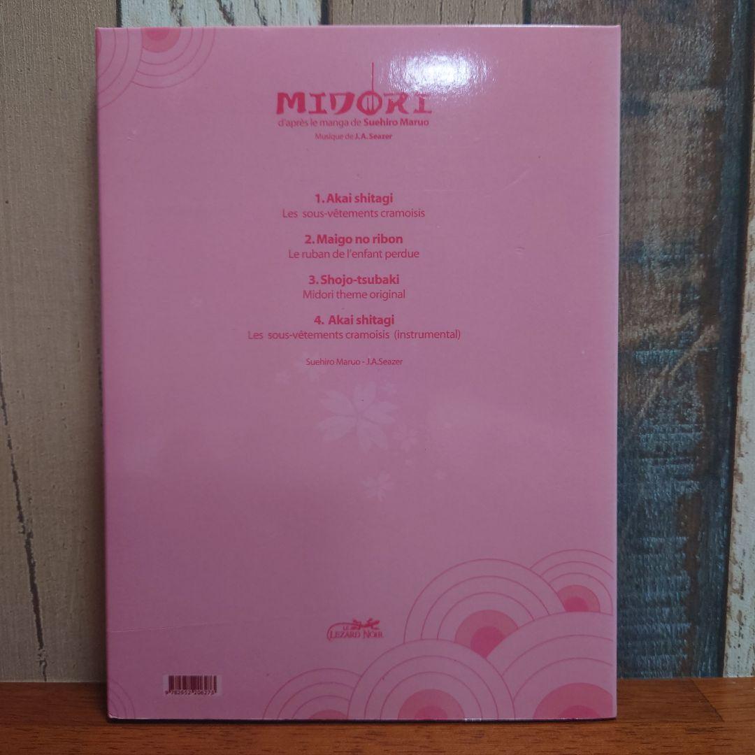 500枚限定】アニメ映画「地下幻燈劇画 少女椿」 サントラCD - メルカリ