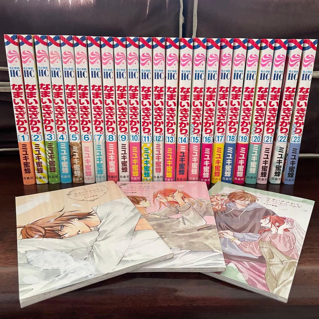 なまいきざかり。 全23巻セット 特装版 スペシャルブック 花とゆめ袋
