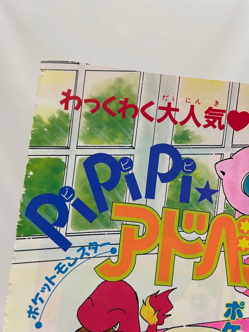 漫画 Pi Pi Piアドベンチャー ちゃお 切抜き 1999年 コダック - メルカリ