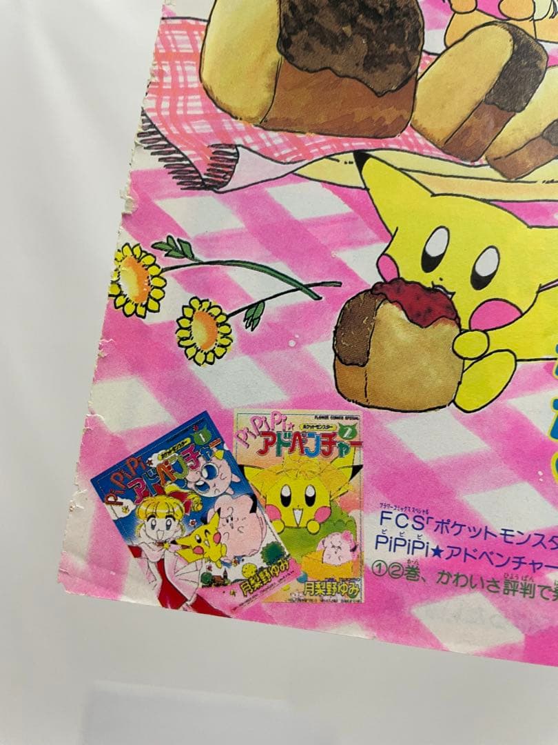 漫画 Pi Pi Piアドベンチャー ちゃお 切抜き 1999年 コダック - メルカリ