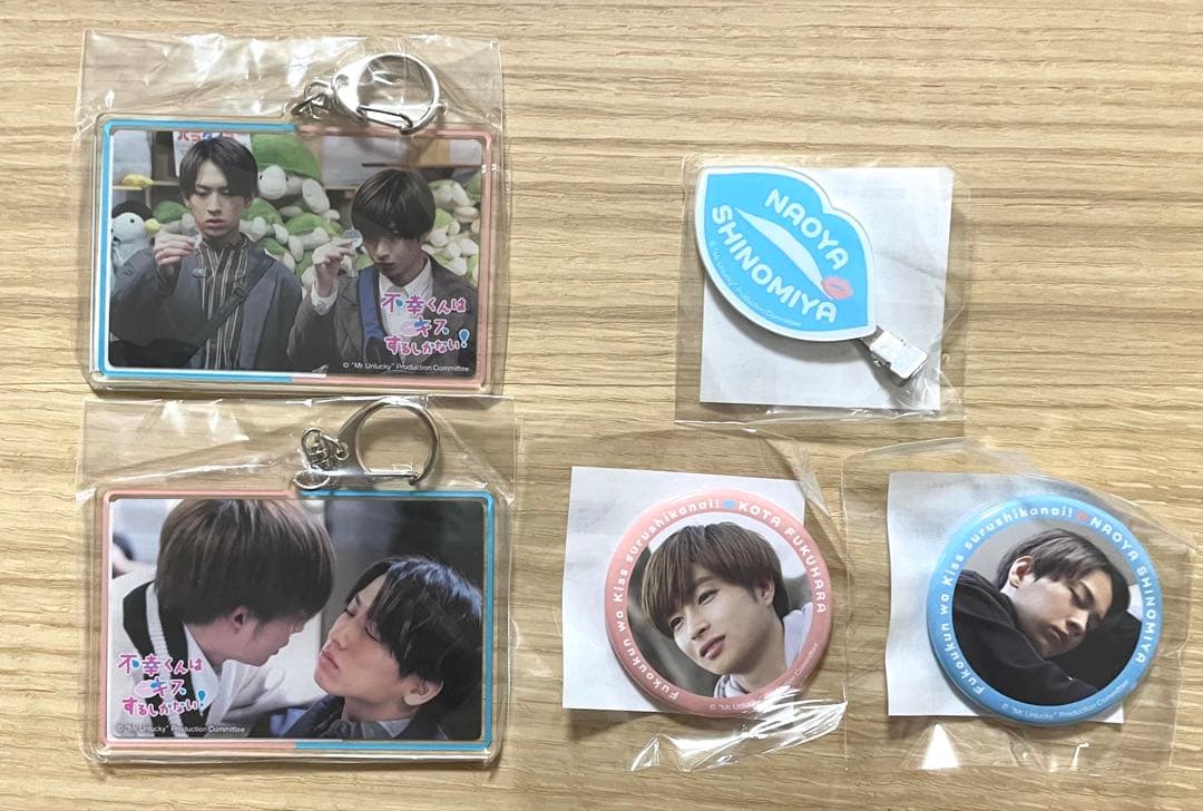 不幸くんはキスするしかない！ くじメイト アクリルキーホルダー セット ドラマ「不幸くんはキスするしかない！」 くじメイト｜商品情報