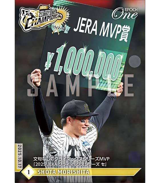 阪神タイガース☆2025 CS 優勝記念☆森下翔太 MVP受賞☆エポック