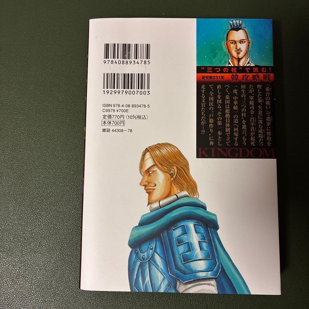 キングダム 74巻 - メルカリ