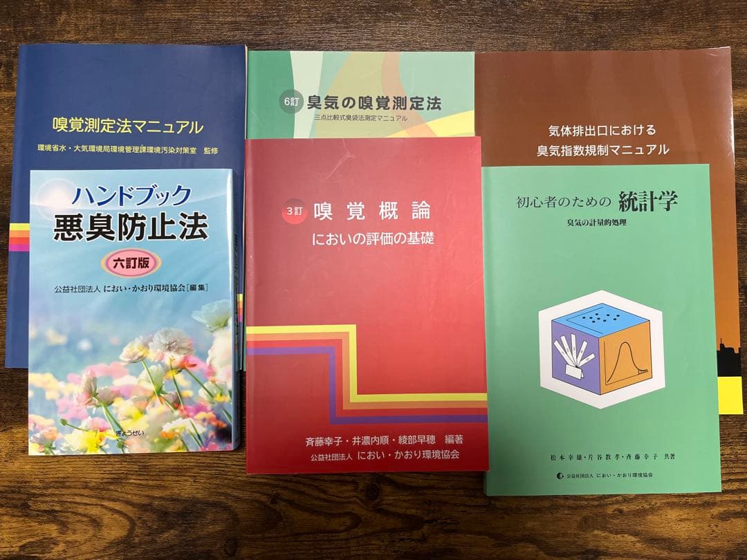 臭気判定士 参考書6冊セット＋過去問6冊セット（平成30年〜令和5年