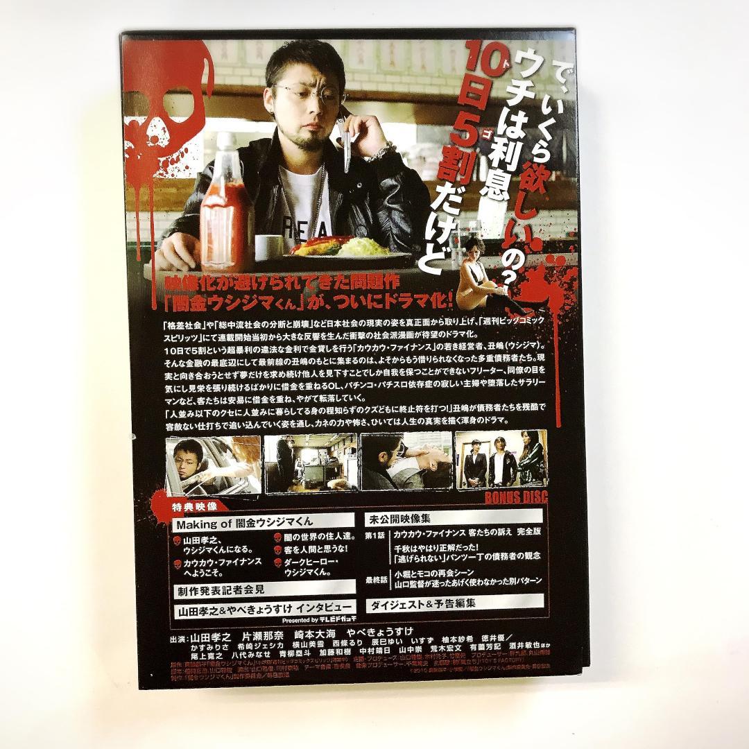 闇金ウシジマくん ディレクターズカット版 DVD-BOX - メルカリ