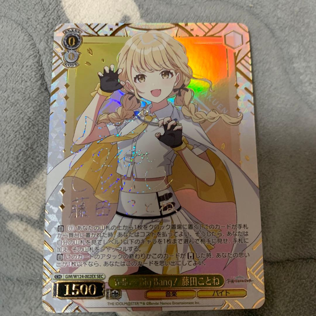 馬*ダ様 ヴァイスシュヴァルツ　Yellow Big Bang! 藤田ことね S ヴァイスシュヴァルツ Yellow Big Bang! 藤田ことね sp WS ヴァイス