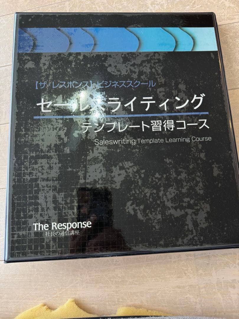 セールスライター認定コース＋テンプレート習得コース 高額2講座の