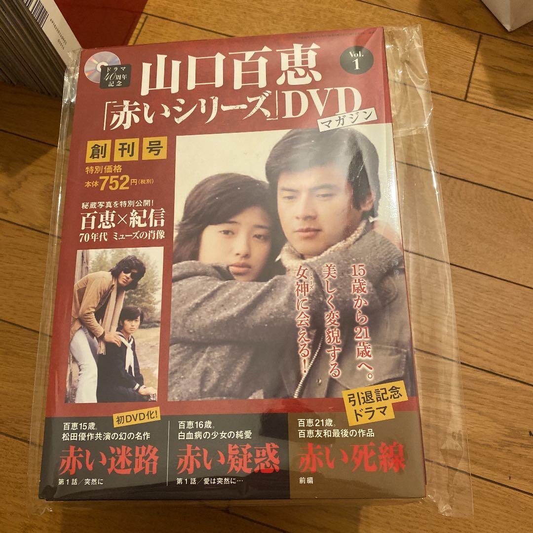 山口百恵　赤いシリーズDVDマガジン 山口百恵「赤いシリーズ」DVDマガジン｜定期購読 - 雑誌のFujisan