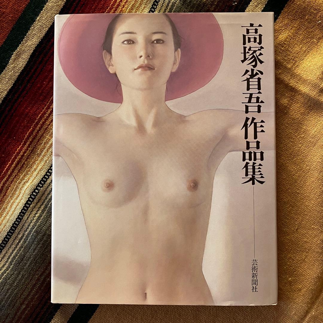 《希少》高塚省吾 作品集 3冊セット