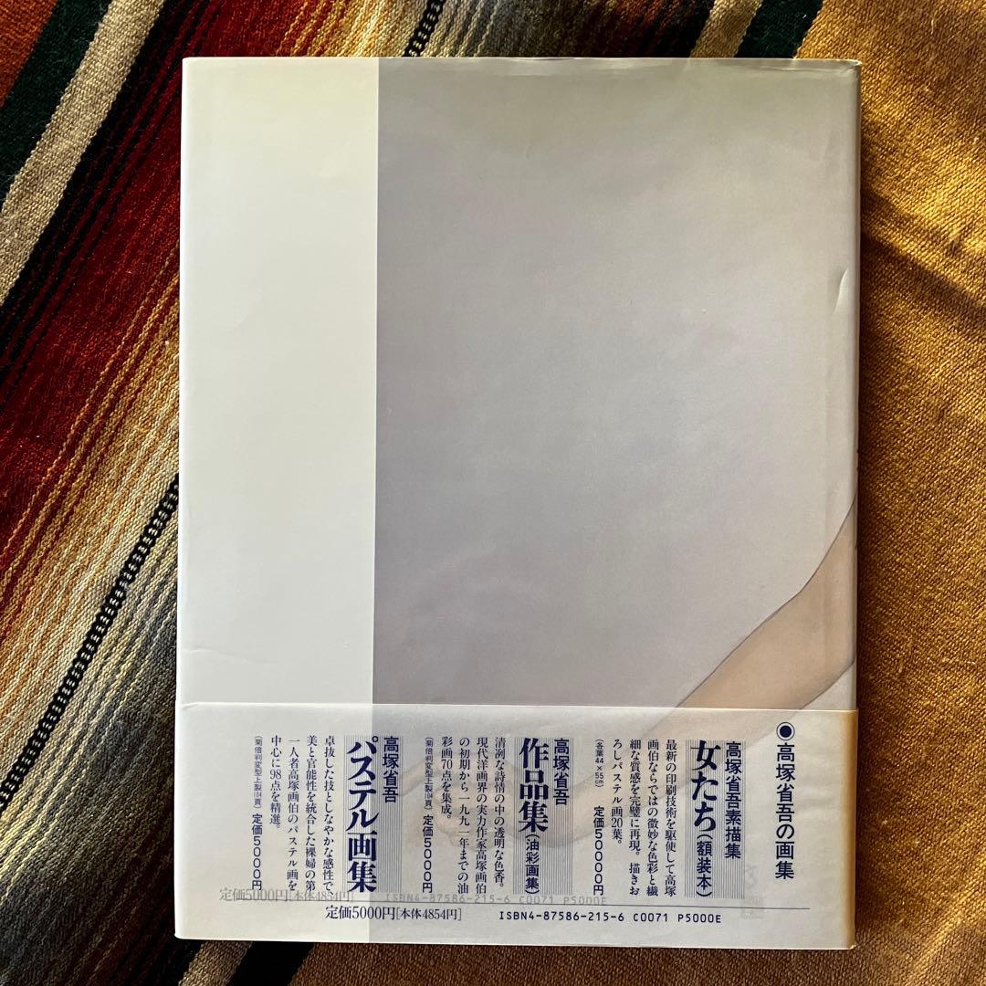 《希少》高塚省吾 作品集 3冊セット