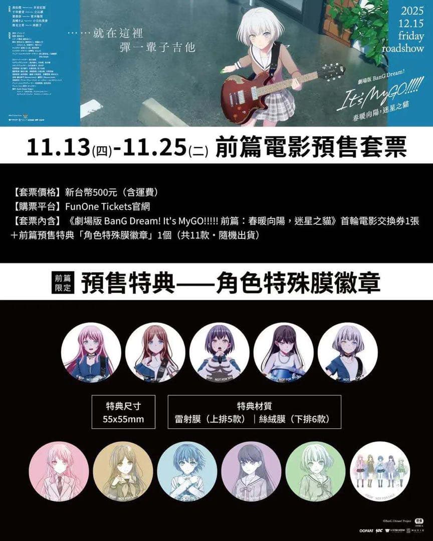 長崎そよ 劇場版BanG Dream! It's MyGO!!!!!台湾前売特典 - メルカリ