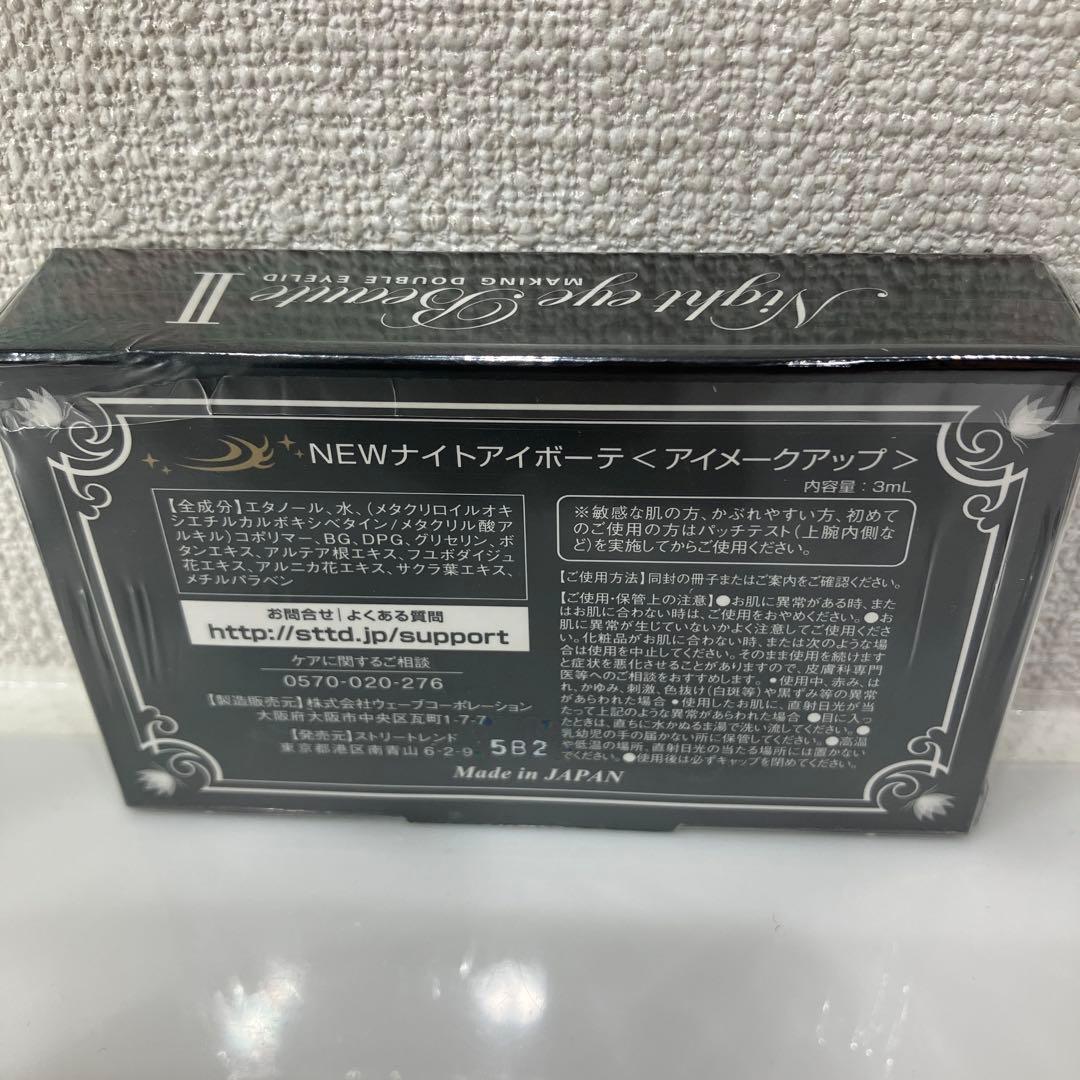 新品未開封 ナイトアイボーテ - メルカリ