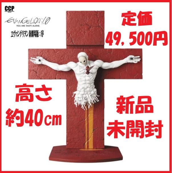 ☆定価の10,000円引き！『ヱヴァンゲリヲン 新劇場版:序』リリス