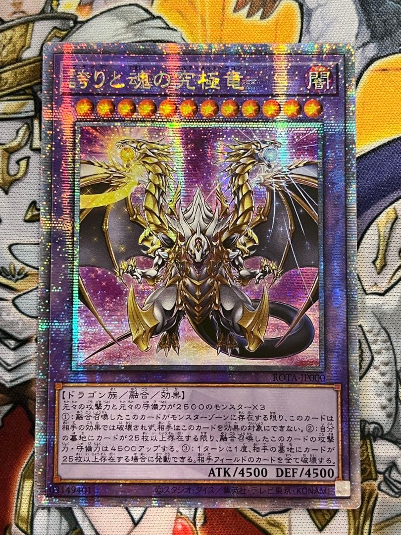 ゆ*じ様 遊戯王 誇りと魂の究極竜 25th 遊戯王カードゲーム25周年を記念した特別なモンスター、「誇りプライド