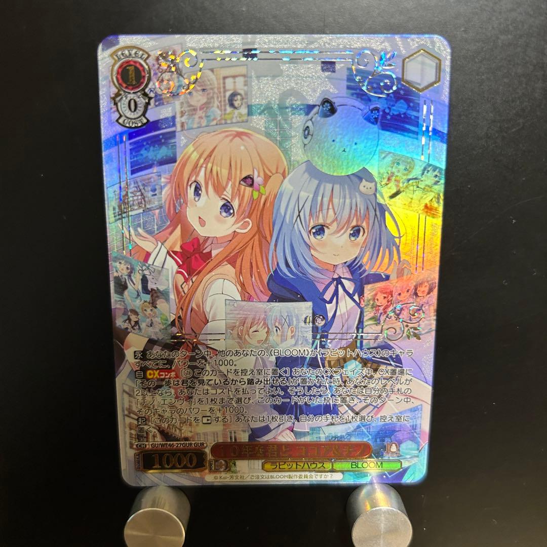 ヴァイスシュヴァルツ 「ごちうさ10th」 GUR「10年後を君とココア&チノ