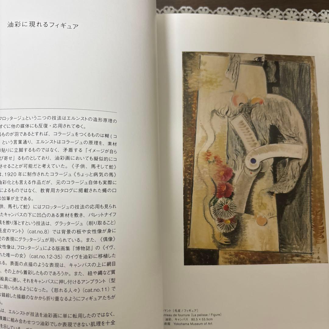 マックスエルンスト作品集 MAX ERNST FIGURE x SCAPE - メルカリ