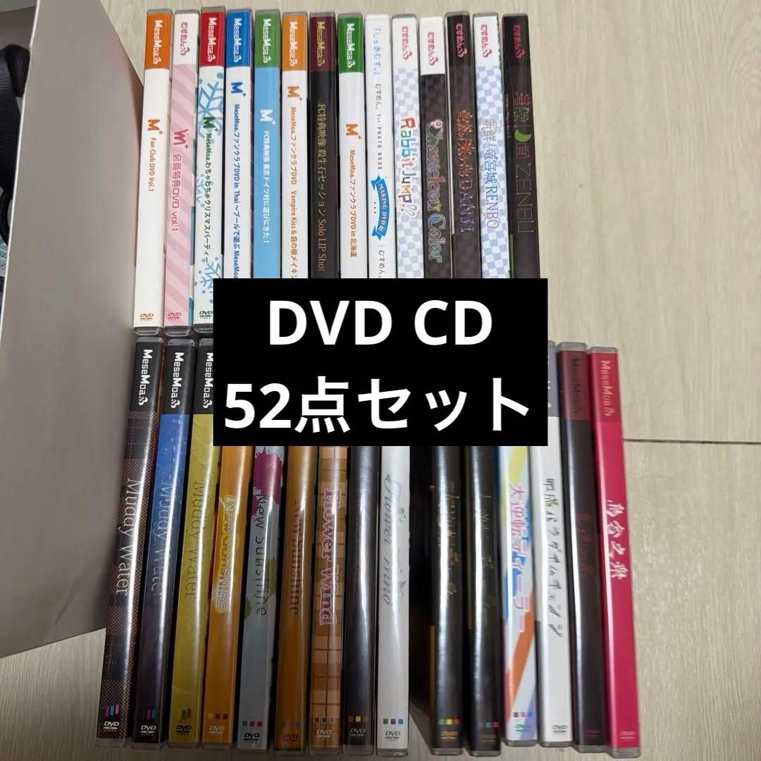 【50点超え】むすめん。 Mesemoa. DVD CDセット