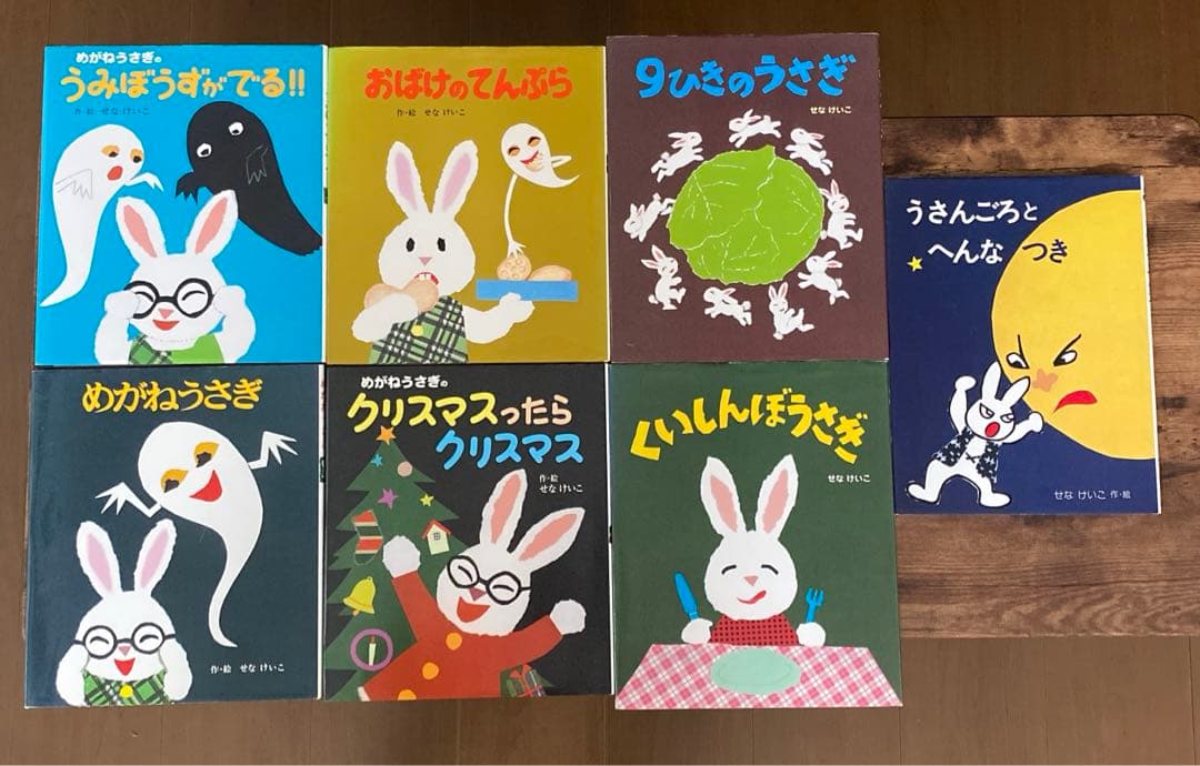 せなけいこ 絵本7冊セット めがねうさぎシリーズ他 - メルカリ