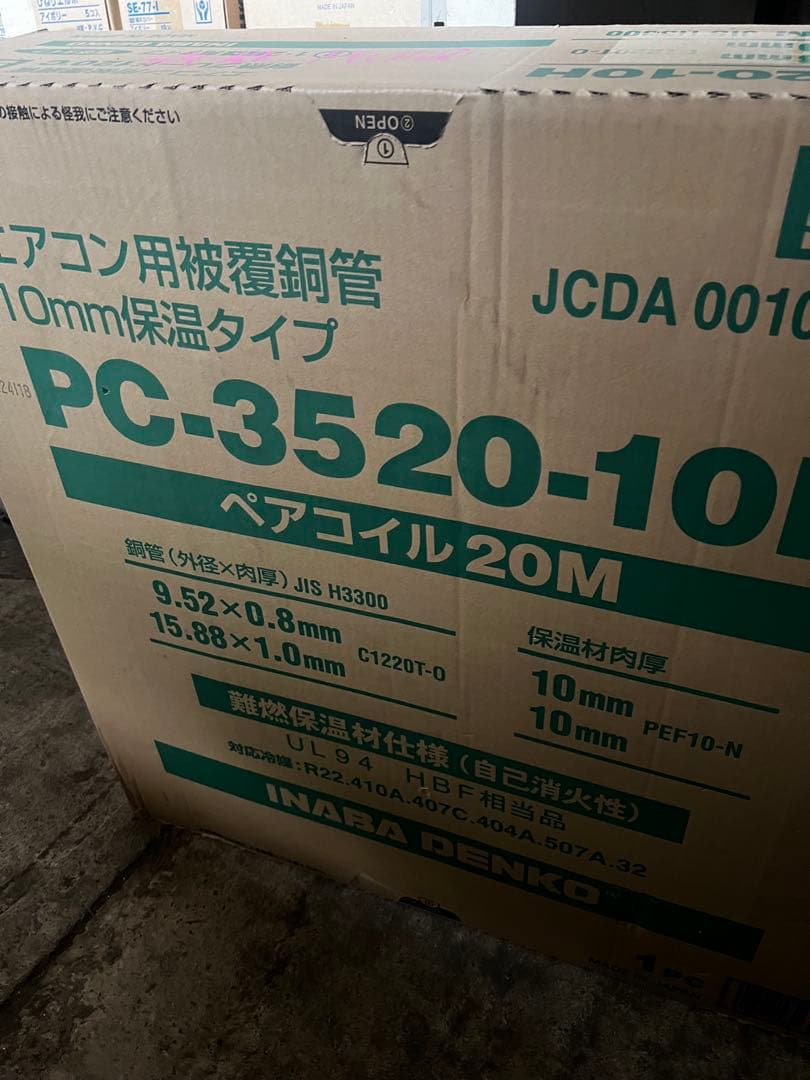 PC-3520-10 エアコン用銅管 20M PC-3520-10 エアコン用銅管 20M 因幡電工 エアコン用被覆銅管