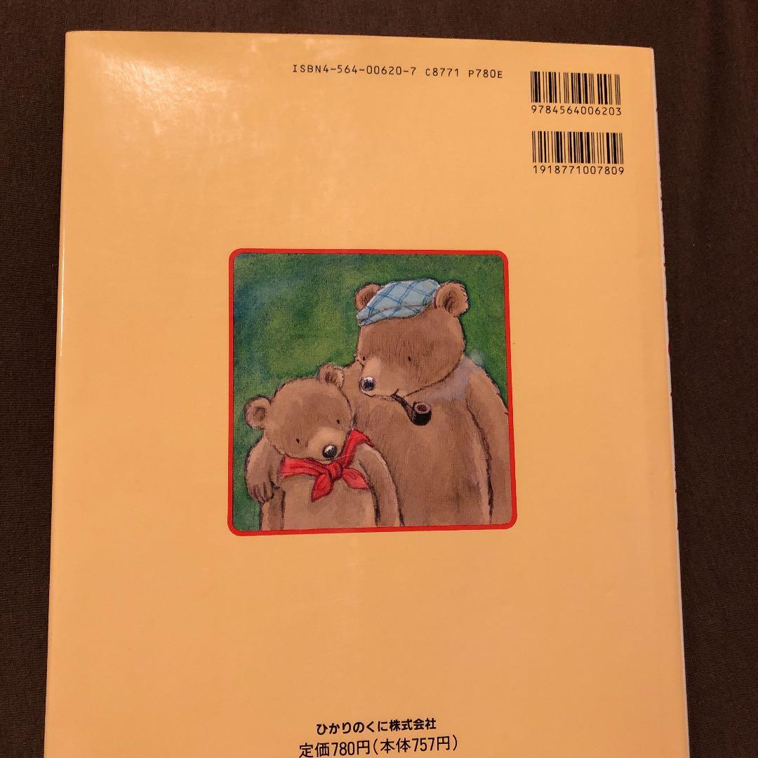 ちょこまかくまさんとのっそりくまさん - メルカリ