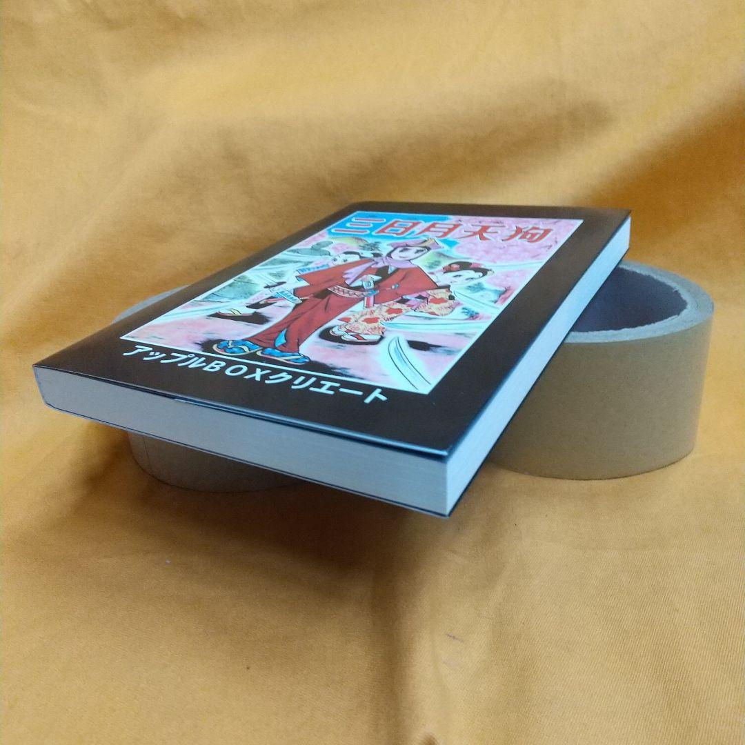 神変流れ星 復刻本 桑田次郎 - メルカリ