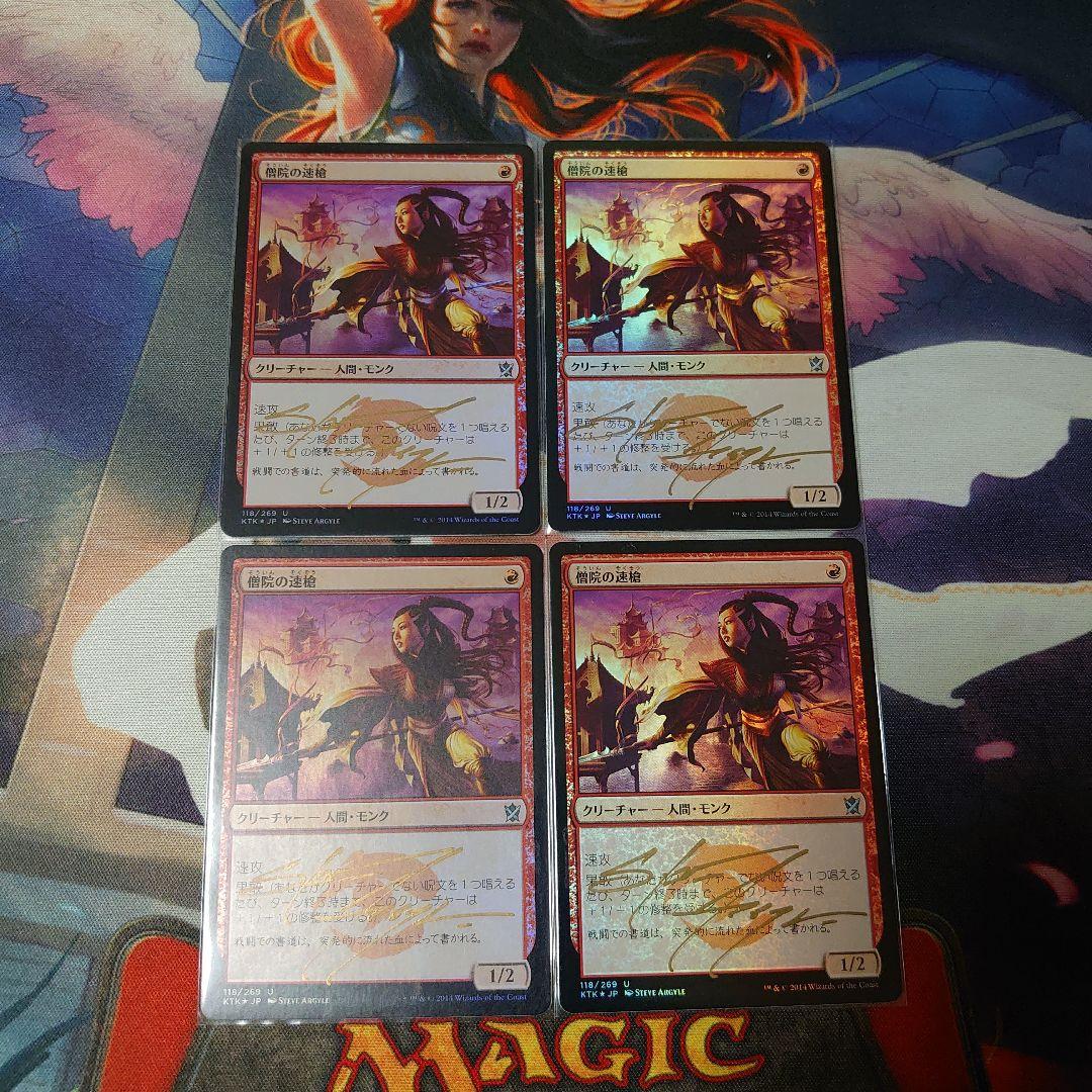 僧院の速槍 foil サインド 僧院の速槍 日本語 FOIL サインド MTG 僧院の速槍 日本語 FOIL