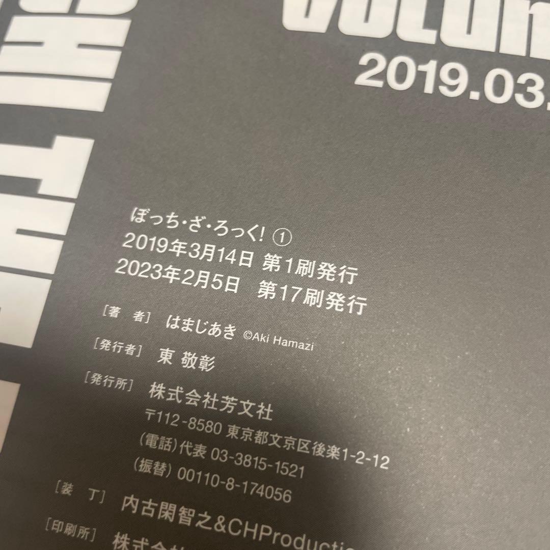 ぼっち・ざ・ろっく！ 1〜7巻セット まとめ売り - メルカリ