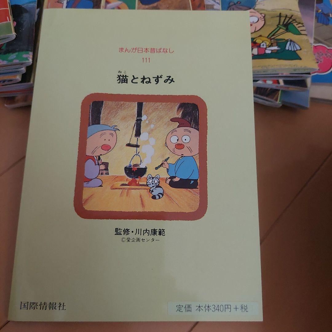 まんが日本昔ばなし 120冊セット 国際情報社 - メルカリ