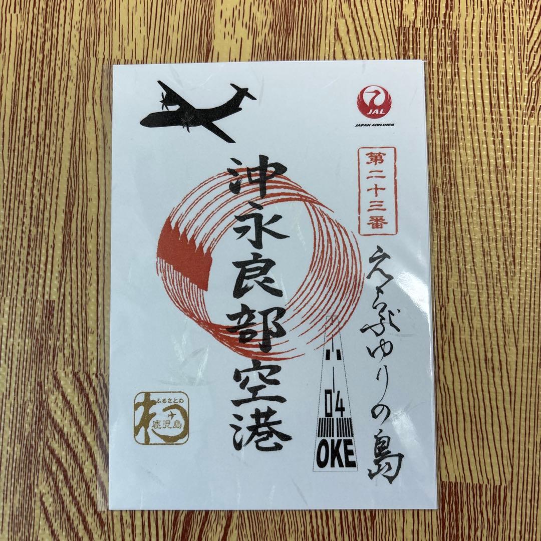 御翔印 JAL 鹿児島 離島セット - メルカリ