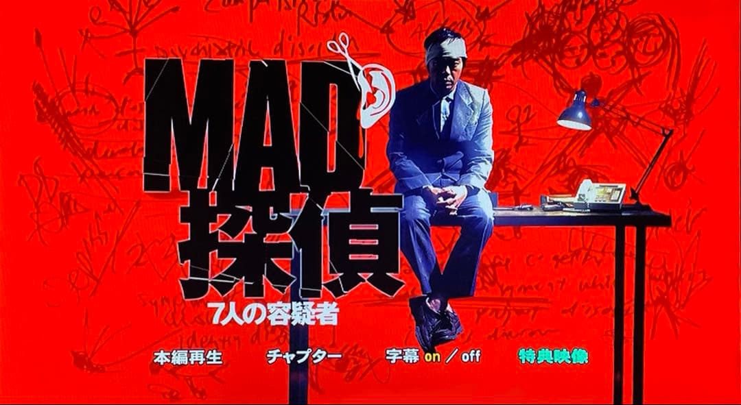 廃盤 セル版】MAD探偵 7人の容疑者 - メルカリ