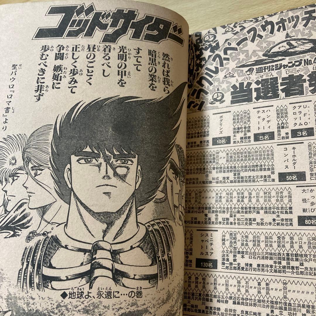 週刊少年ジャンプ 1988年 No.51号 表紙 聖闘士星矢 - メルカリ