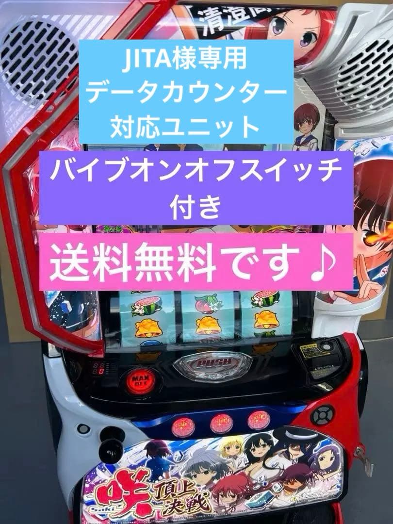 データカウンター対応　L咲-Saki-頂上決戦YR 家庭用　送料込み L咲－Saki－頂上決戦YR スマスロ - 家庭用セットですぐに遊べる