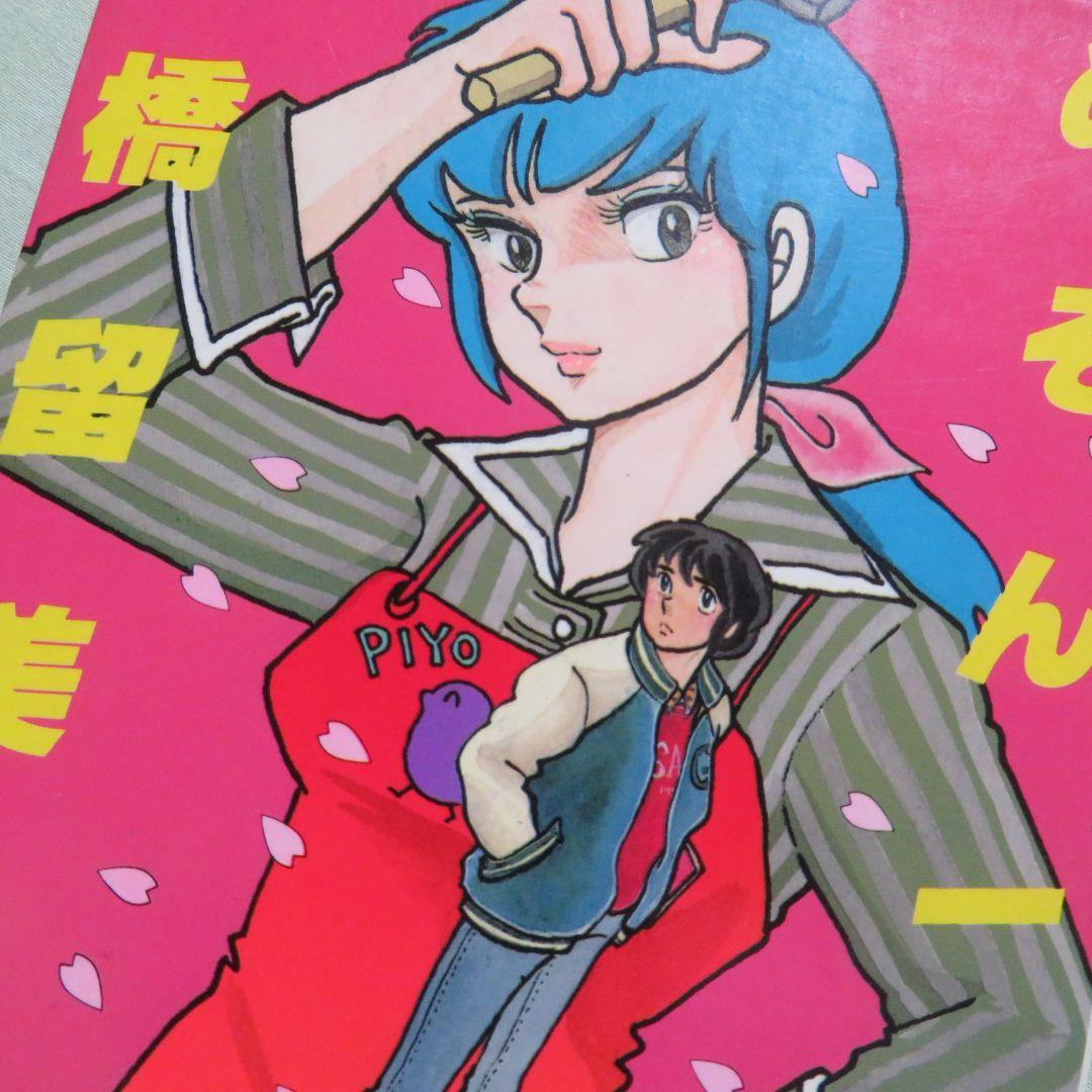 初版】めぞん一刻 1巻 高橋留美子 - メルカリ