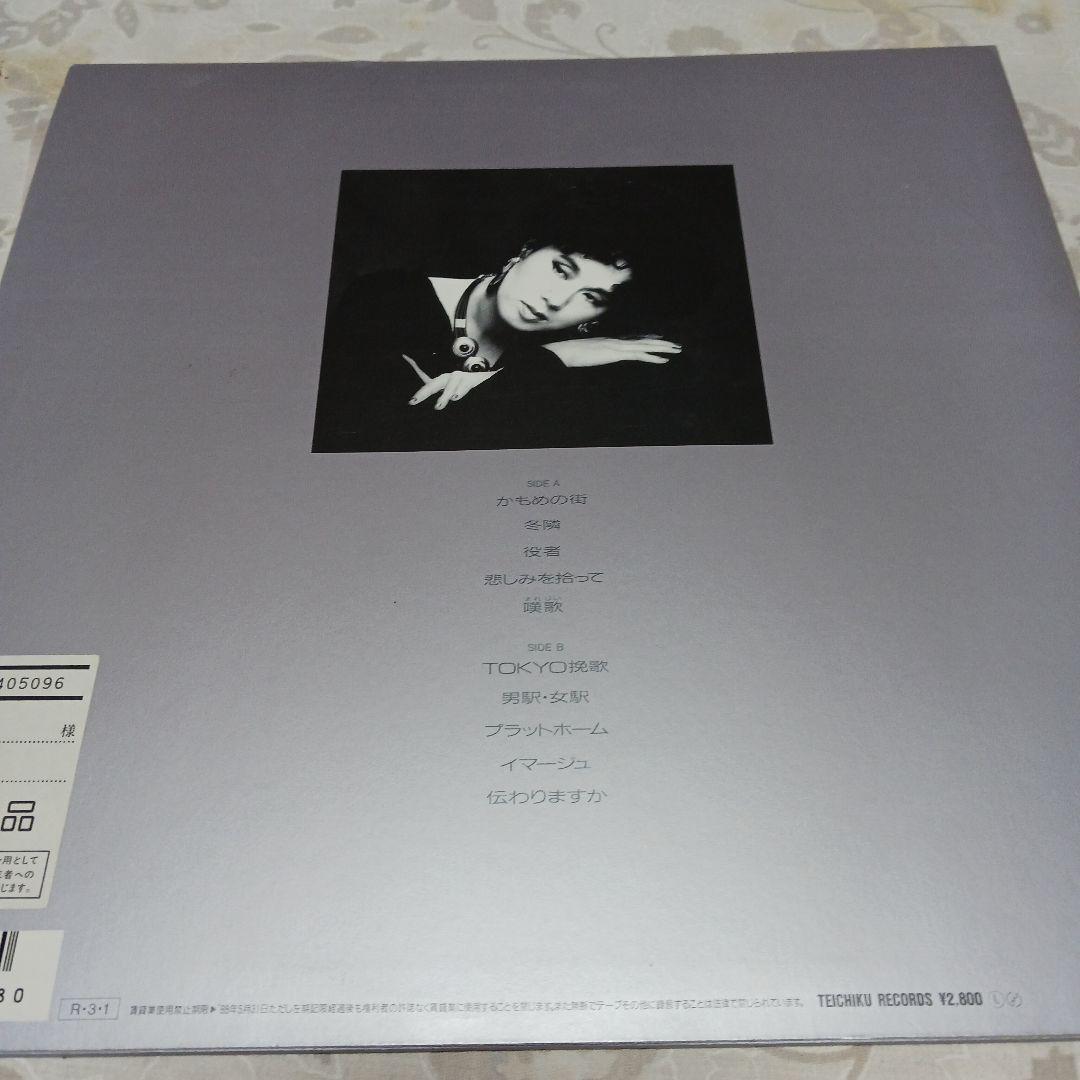 NAOMI CHIAKI 伝わりますか　見本品レコード