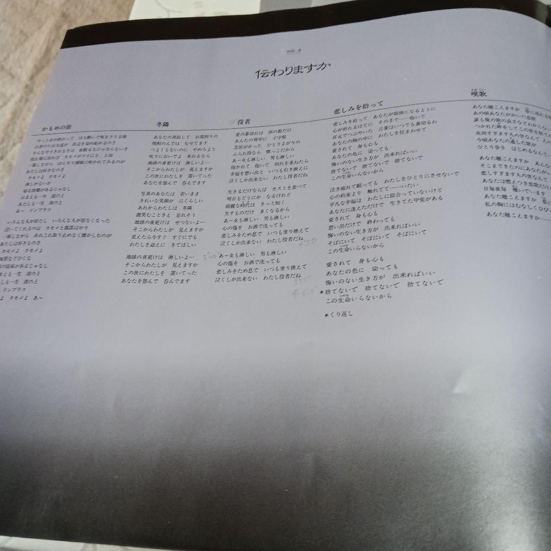 NAOMI CHIAKI 伝わりますか　見本品レコード