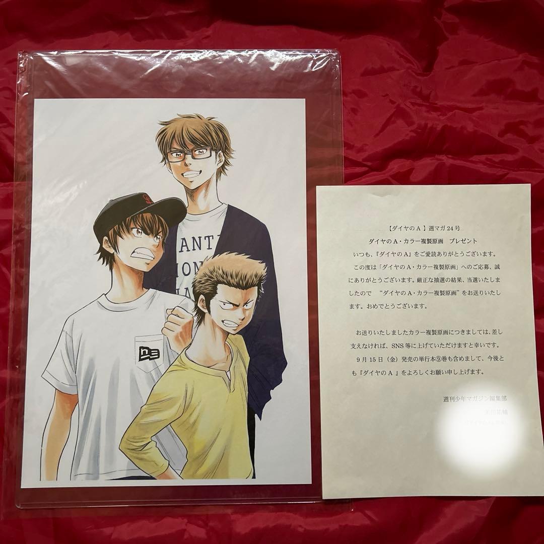 ダイヤのA 御幸一也 沢村栄純 倉持洋一 複製原画 マガジン 抽選品 当選品 ダイヤのA 御幸一也 沢村栄純 倉持洋一 複製原画 マガジン 抽選品 当選