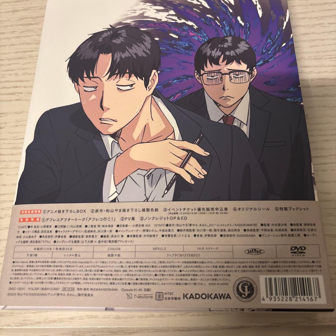 夢中さ、きみに DVD BOX 初回生産特典