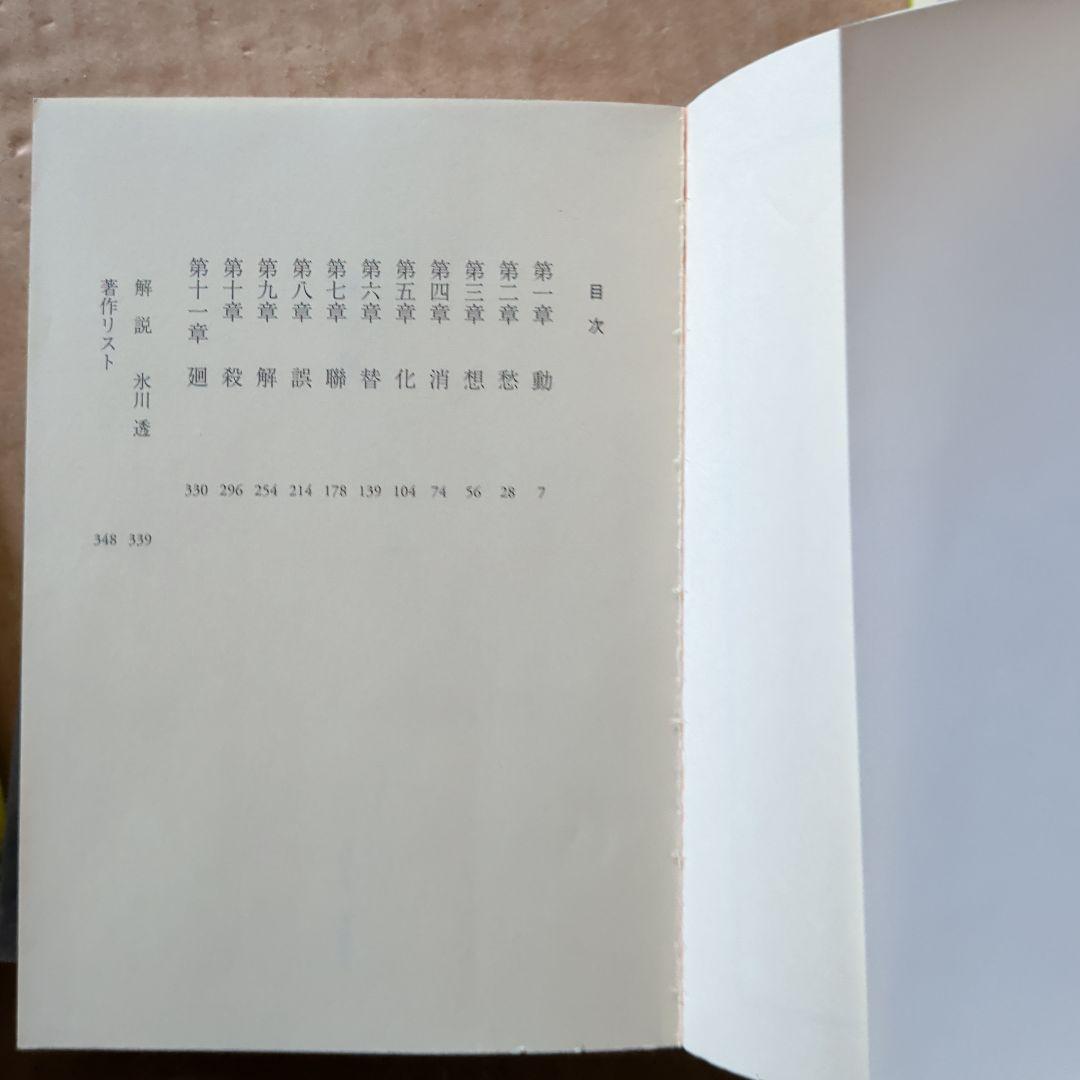 西沢保彦 西澤保彦 幻惑密室 人形幻戯 完全無欠の名探偵 麦酒の家の