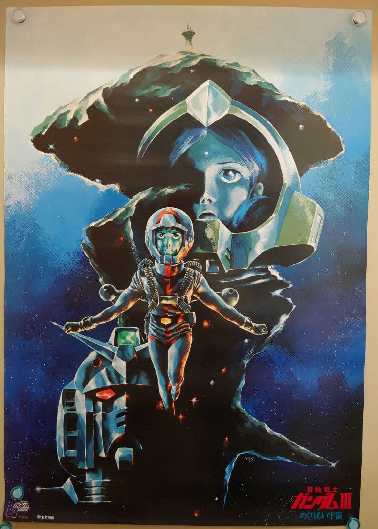 映画 機動戦士ガンダムⅢ めぐりあい宇宙 B2 ポスター 未使用・美品