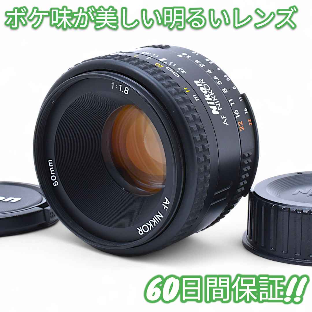 美品 Nikon AF 50mm F1.8 ニコン #9370 Amazon.co.jp: Nikon 単焦点レンズ Ai AF Nikkor 50mm F1.8D フル
