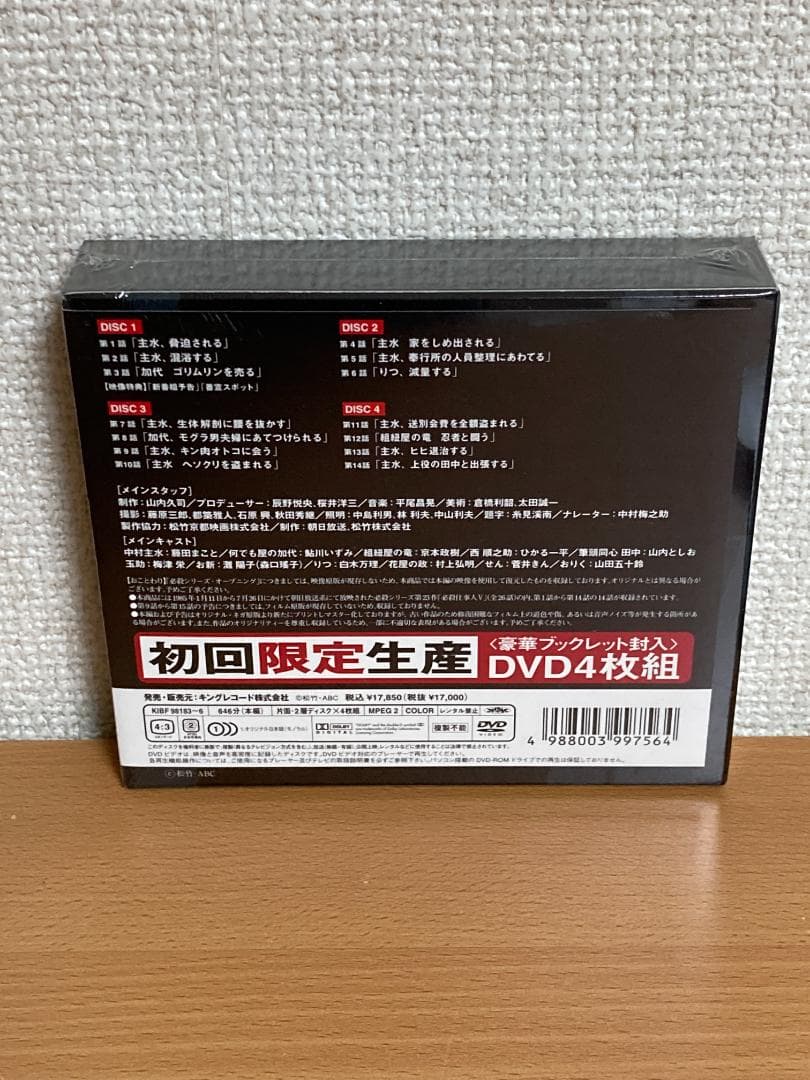 【未開封品】必殺仕事人V 上巻 DVD-BOX 4枚組 初回限定生産