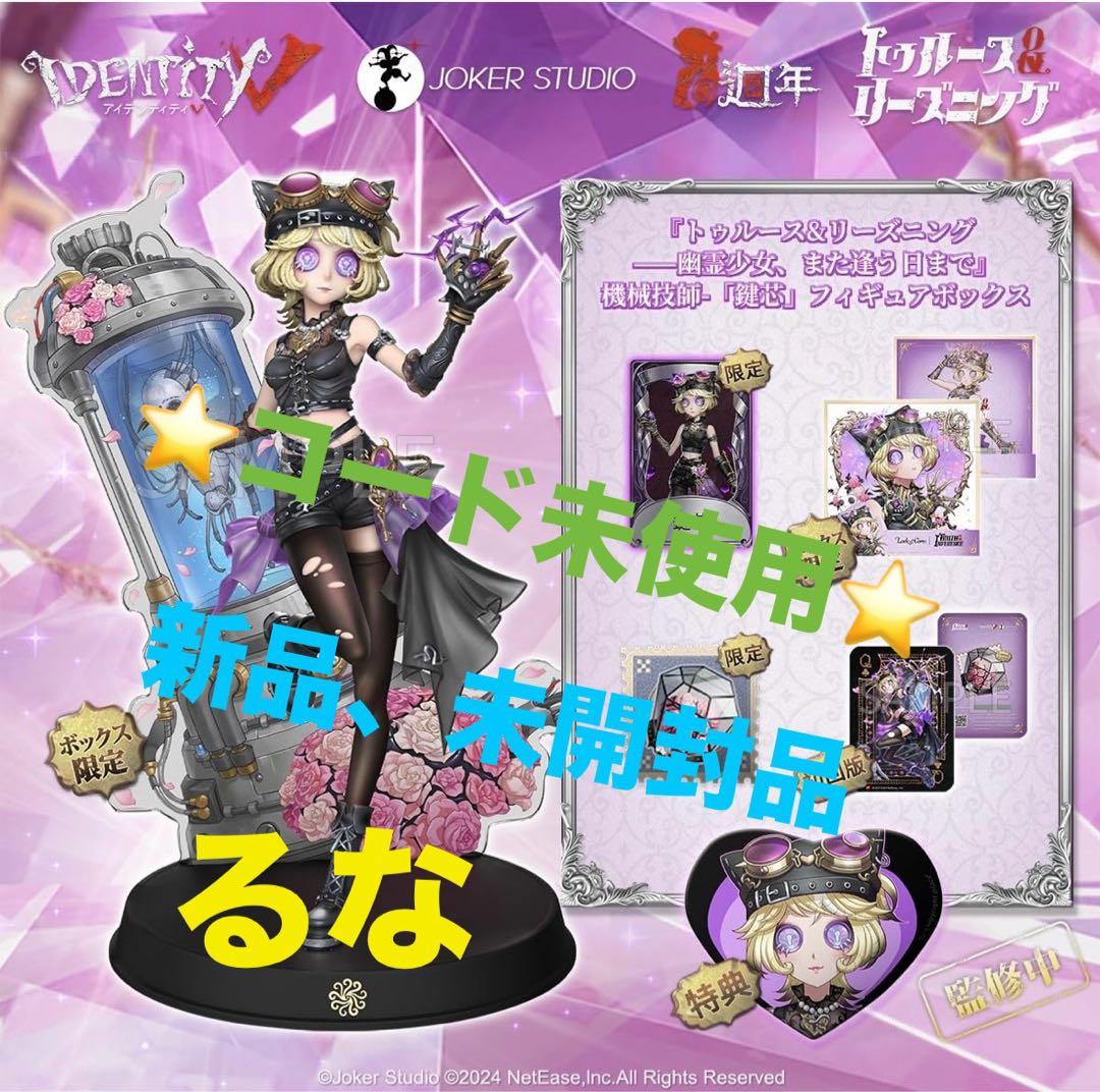 第五人格 オフラインパック 機械技師『鍵芯』 - メルカリ