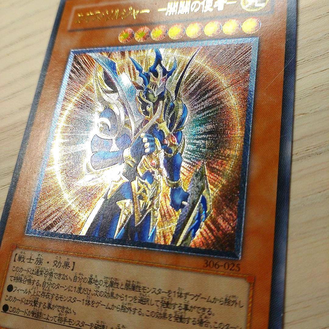 遊戯王 カオスソルジャー 開闢の使者 レリーフ アルティメットレア