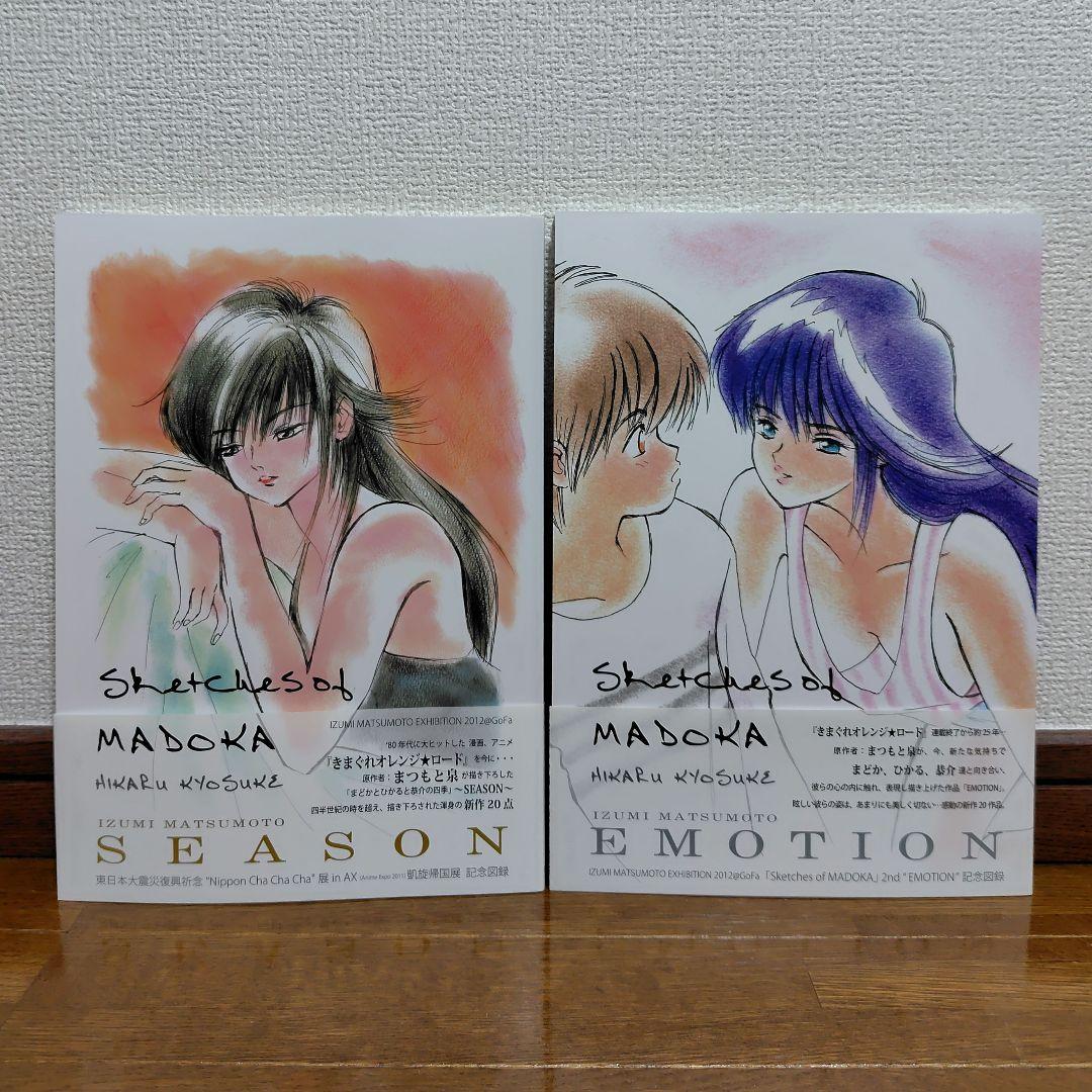 希少】まつもと泉 図録「SEASON」「EMOTION」2冊セット 直筆サイン