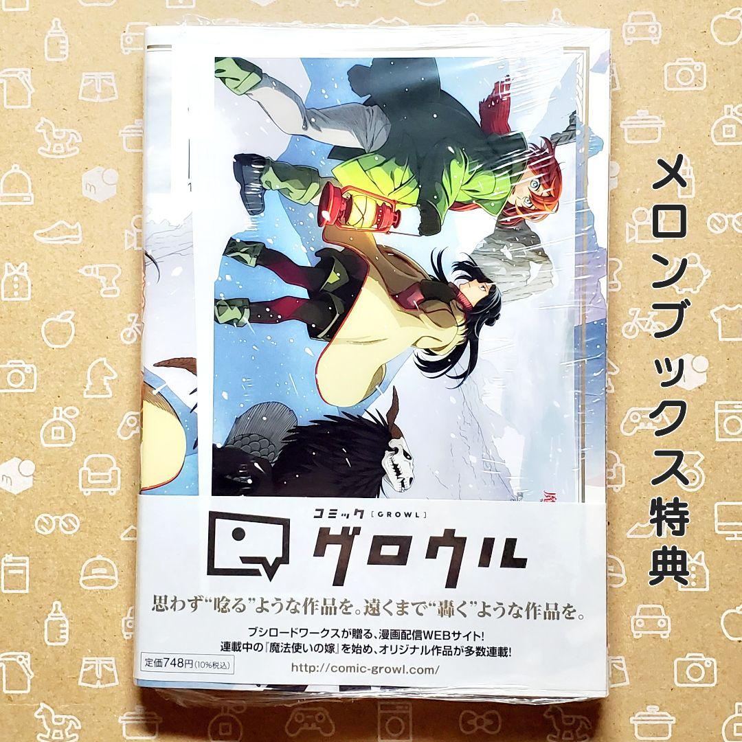 魔法使いの嫁 22巻 初版 特典2種付き【新品未開封・ブックカバーおまけ