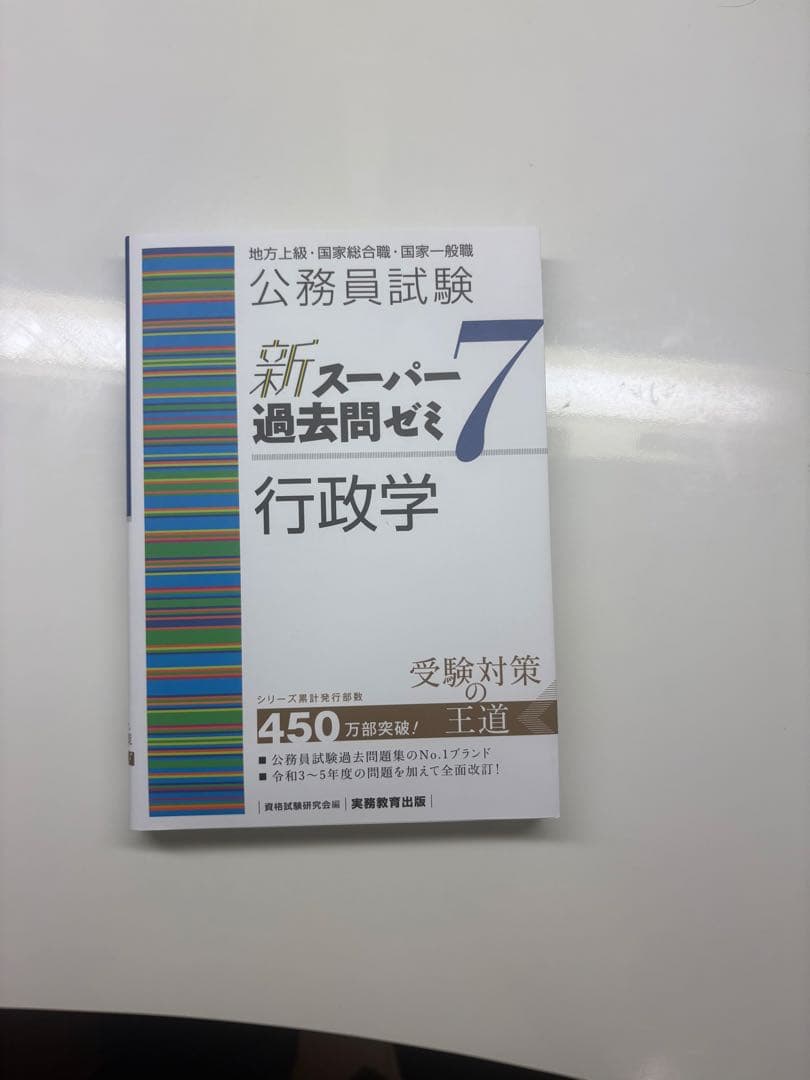 公務員試験 新スーパー過去問ゼミ 7 公務員試験 新スーパー過去問ゼミ7 人文科学 (新スーパー過去問ゼミ7