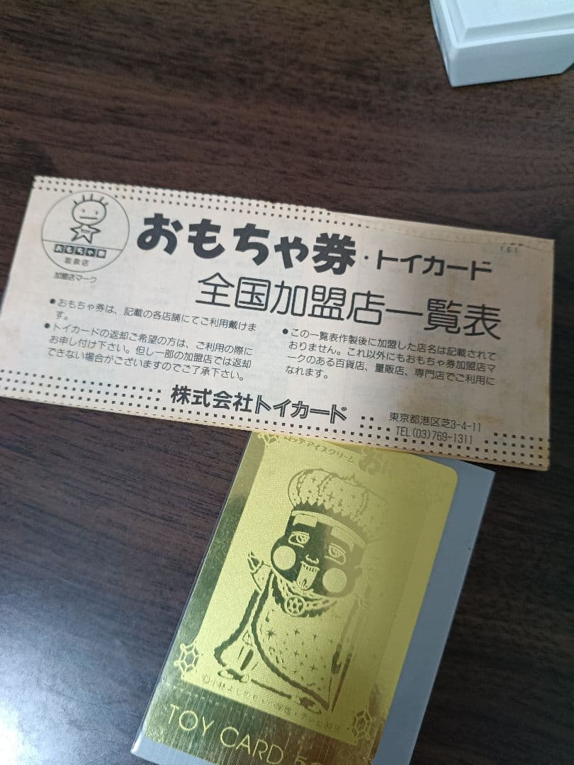 おぼっちゃまくん トイカード 金 500円 袋付き