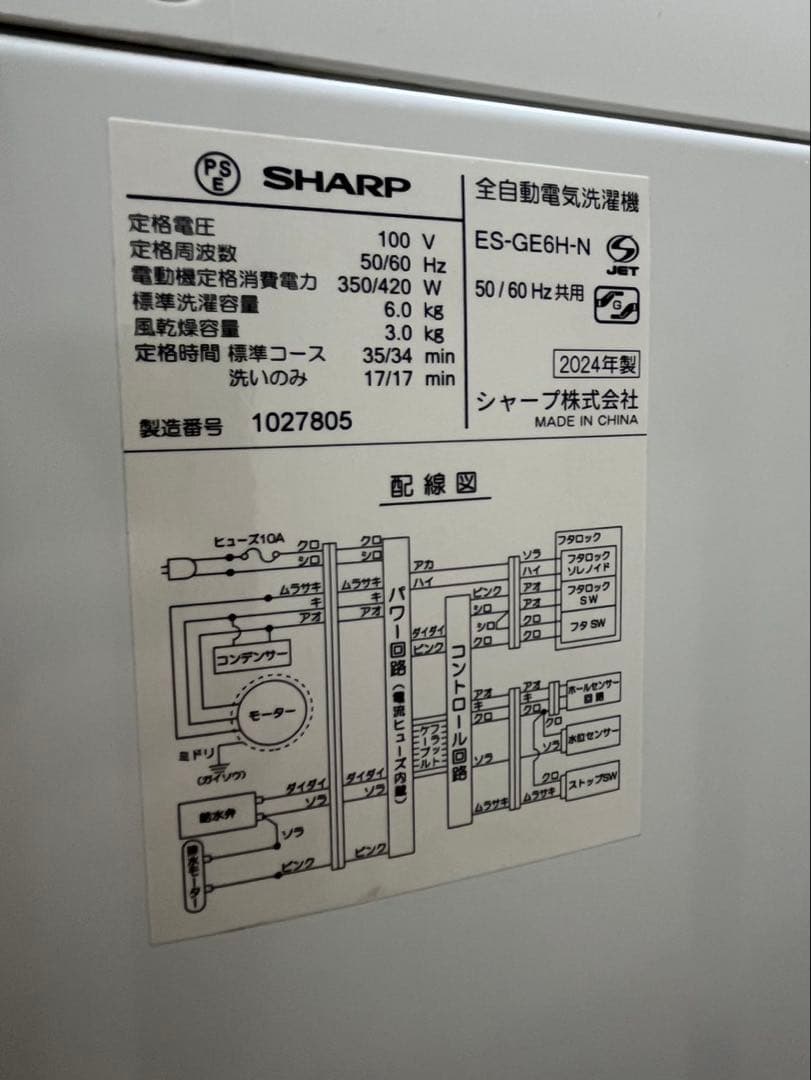 #31 特価 2024年 SHARP 6.0kg ES-GE6H-N 縦型洗濯機