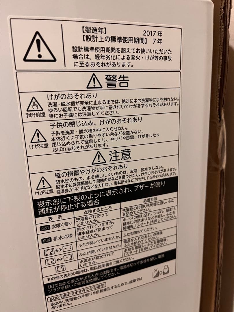 しゅーたろう　東芝洗濯機 4.5kg AW45M5おしゃれ着スピードコース